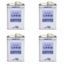 アトムハウスペイント 得用ペイントうすめ液 1.6L 4缶セット