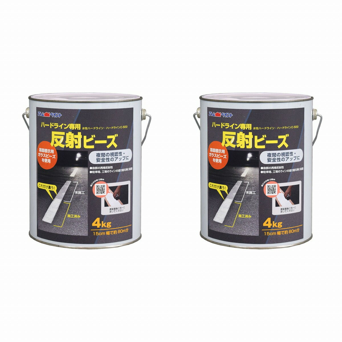 アトムハウスペイント ハードライン専用反射ビーズ 4kg 2缶セット