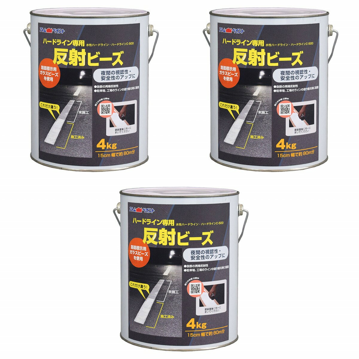 アトムハウスペイント ハードライン専用反射ビーズ 4kg 3缶セット