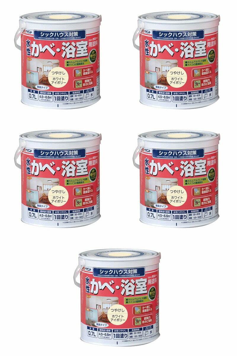 アトムハウスペイント 水性かべ・浴室用塗料（無臭かべ） 0.7L ホワイトアイボリー 5缶セット