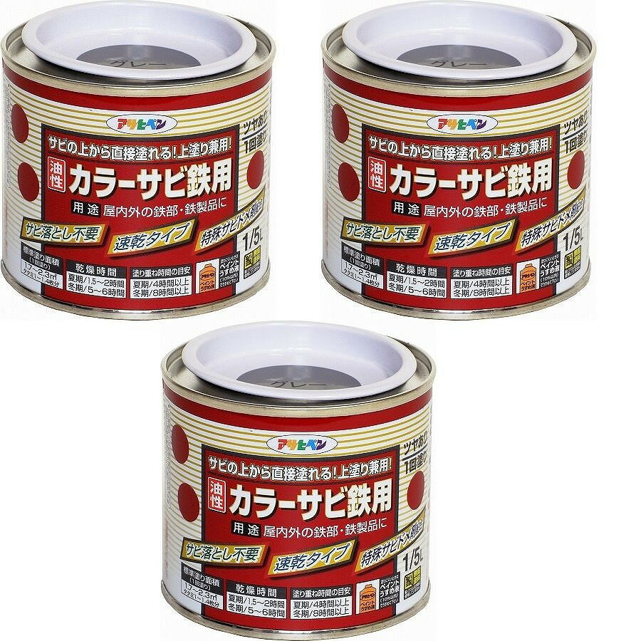 アサヒペン カラーサビ鉄用 1／5L グレー（ねずみ色）【サビの上からそのまま塗れ...