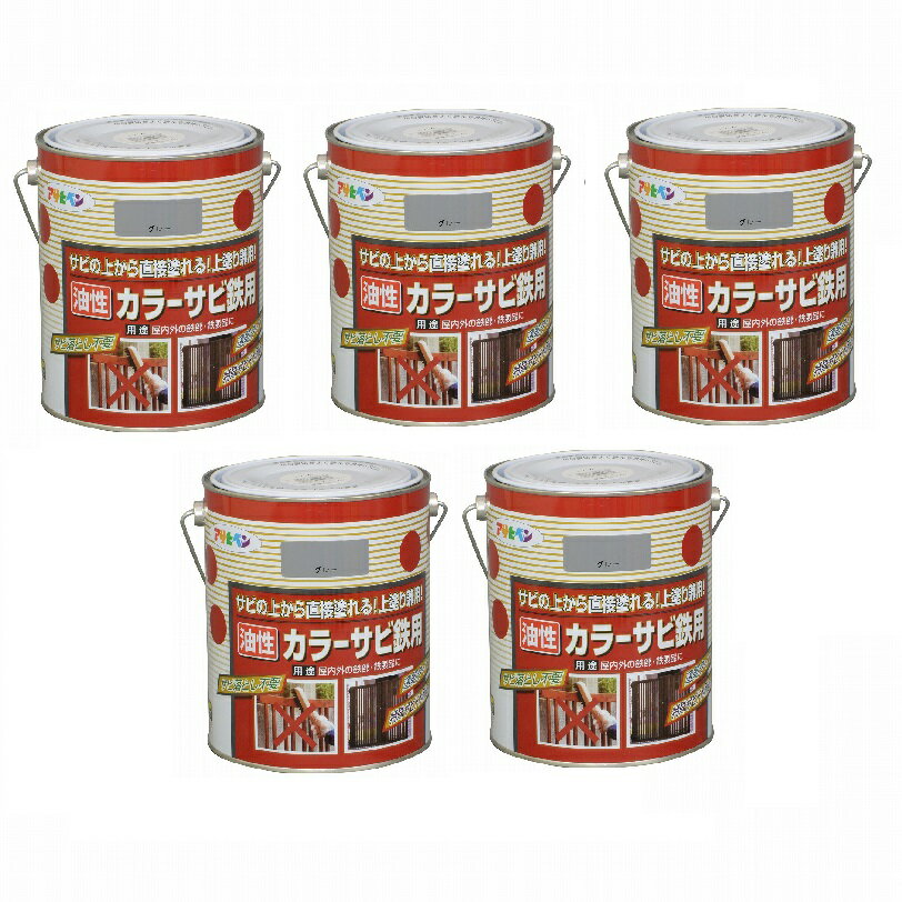 アサヒペン カラーサビ鉄用 1．6L グレー（ねずみ色）【サビの上からそのまま塗れる】 5缶セット