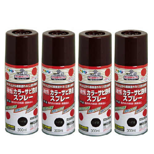 ◆サビの上からそのまま吹きつけるだけ◆特長◆●特殊防錆剤の配合により、サビを落とさずにサビの上から直接塗れます。 ●サビ止めと上塗りが同時にできる速乾タイプスプレーなので、簡単・手軽に塗装できます。 ●シリコンアクリル樹脂なので、耐候性に優れ、美しいツヤに仕上がります。 ●使用後、安心して捨てられるガス抜きキャップ付。(特許No.2941761) ◆ポイント◆特殊な強力防錆剤により、サビを落とさずサビ面に直接塗れ、しかも美しいツヤに仕上がる下塗り上塗り兼用の高性能シリコンアクリル樹脂塗料スプレー◆使用用途◆●鉄製の扉、フェンス、シャッター、パイプ、機械器具、農機具等のあらゆる鉄部、鉄製品の上塗り兼用サビ止め。 ◆乾燥時間◆夏期／1.5〜2時間　冬期／5〜6時間◆標準塗り面積◆【1回塗り】 1.1〜1.3m 2特長● 特殊防錆剤の配合により、サビを落とさずにサビの上から直接塗れます。 ● サビ止めと上塗りが同時にできる速乾タイプスプレーなので、簡単・手軽に塗装できます。 ● シリコンアクリル樹脂なので、耐候性に優れ、美しいツヤに仕上がります。 ● 使用後、安心して捨てられるガス抜きキャップ付。(特許No.2941761) 用途 ● 鉄製の扉、フェンス、シャッター、パイプ、機械器具、農機具等のあらゆる鉄部、鉄製品の上塗り兼用サビ止め。 乾燥時間夏期／1.5〜2時間　冬期／5〜6時間標準塗り面積【1回塗り】 1.1〜1.3平方メートル (タタミ0.6〜0.8枚分)