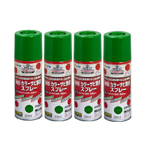 アサヒペン カラーサビ鉄用スプレー 300ML グリーン【サビの上からそのまま塗れる】 4缶セット