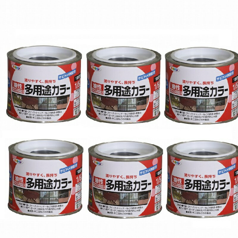 アサヒペン 油性多用途カラー 1／5L オータムブラウン 6缶セット