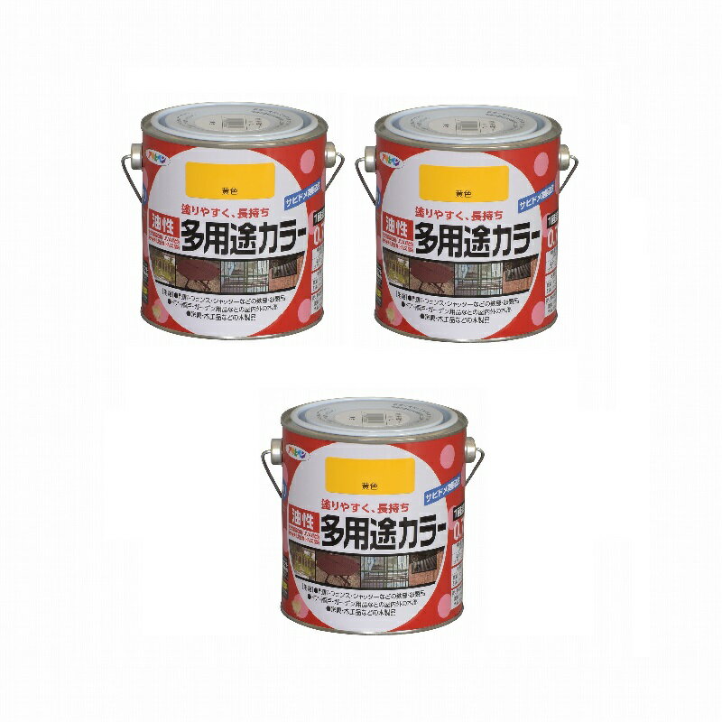 アサヒペン　油性多用途カラー　0．7L　黄色 3缶セット