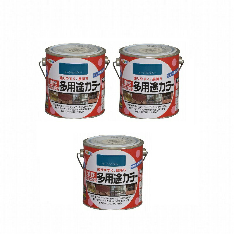 アサヒペン 油性多用途カラー 0．7L オーシャンブルー 3缶セット