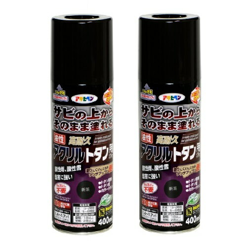 アサヒペン 油性高耐久アクリルトタン用スプレー 400ML 新茶 2缶セット
