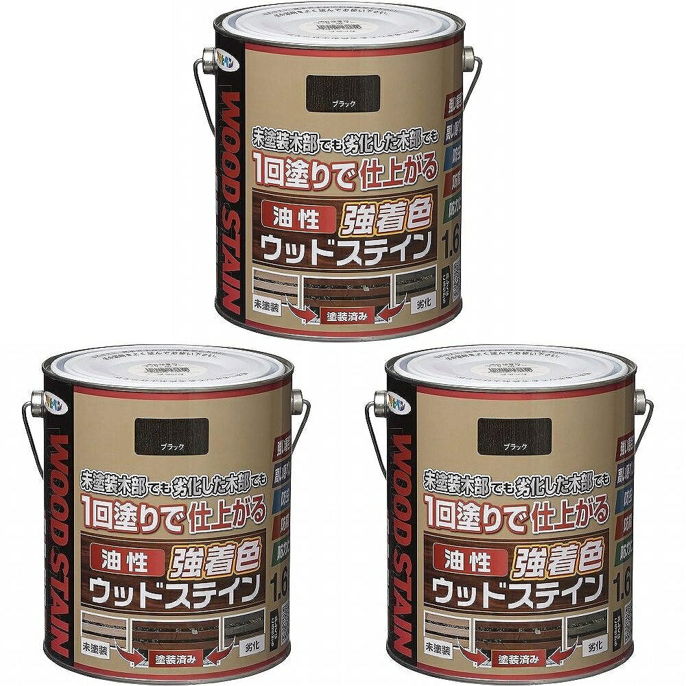 アサヒペン 油性強着色ウッドステイン ブラック 1.6L 3缶セット