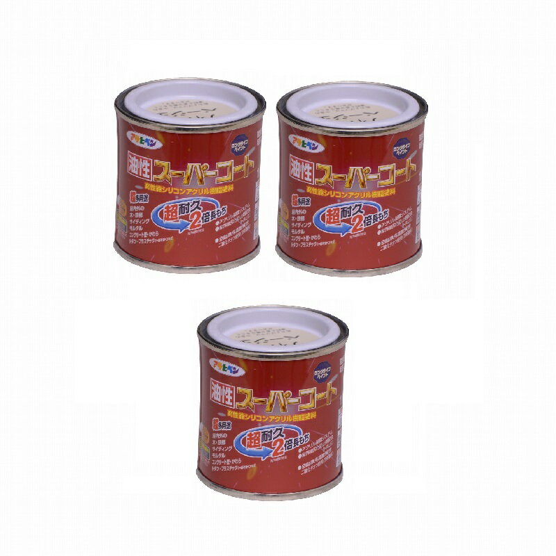 アサヒペン 油性スーパーコート 1／12L ティントベージュ 3缶セット