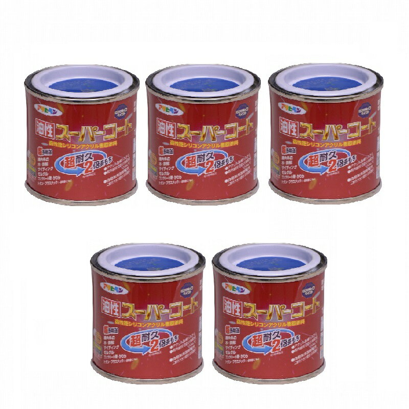 アサヒペン 油性スーパーコート 1／12L 青 5缶セット