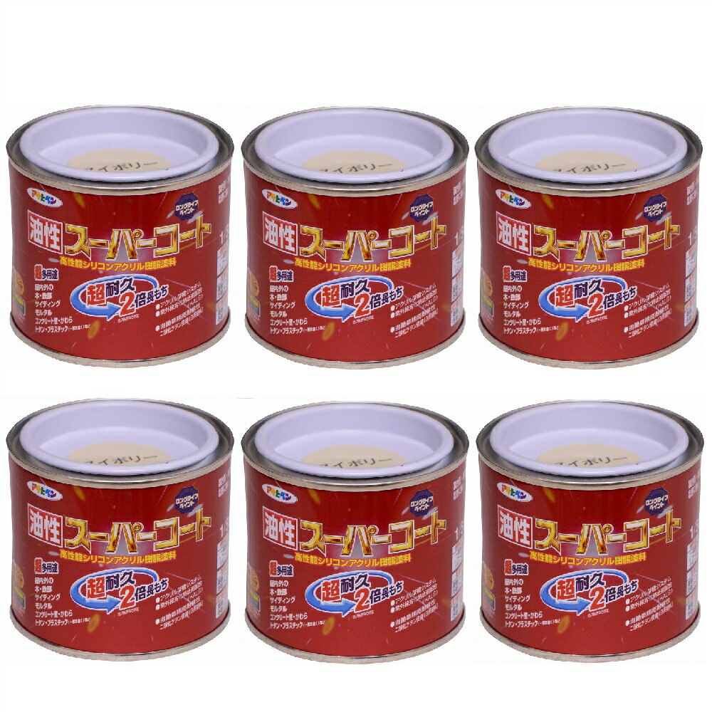 ◆油性多用途塗料 超耐久！超多用途！◆特長◆● シリコンアクリル樹脂のシリコン架橋システム及び紫外線劣化防止剤(HALS)の相乗効果により、汚れにくく、耐久性が格段に優れた高性能塗料です。 ● モルタルやコンクリート壁などアルカリ面にも塗装できます。 ● 白系塗料には自動車用にも使用されている高耐候性二酸化チタンを使用しています。 ● 酸性雨や酸性雪・排気ガス・塩害に強い塗料です。 ● サビドメ剤を配合していますので、サビの発生を防ぎます。 ● 1回塗りで仕上がり、大変塗りやすい塗料です。(メタリック色は2回塗り) ● ツヤあり色はエナメル調の美しいツヤに、ツヤ消し色は落ち着いたツヤ消しに仕上がります。 ◆ポイント◆・屋根材やサイディング・建材と同一色を揃え、耐久性に優れた油性屋内外兼用塗料の高級品 ・酸性雨や酸性雪・排気ガス・塩害に強い油性シリコンアクリル樹脂塗料 ・アルカリ面にも強い油性塗料で、コンクリートやブロックにも塗装できる ・サビドメ剤配合　◆使用用途◆● フェンス・門扉・建材などの鉄やアルミ・ステンレス。 ● カラーベスト・スレート瓦・セメント瓦・トタン屋根・トタンベイ。 ● コンクリート・ブロック・各種サイディングなどの外壁やへい。 ● ドア・雨戸・羽目板・板べい・ガーデン用品などの屋内外の木部、家具、木工品などの木製品。 ● 台所・居間などのしっくい・モルタル・コンクリート壁・板壁。 ● FRP・アクリル・硬質塩ビのプラスチック面。 ◆注意◆直接食品に触れる箇所や、モニエル瓦等の乾式洋瓦・釉薬瓦・いぶし瓦、絶えず水がかかったり水につかるところや、いつも湿っているところ、耐熱性が必要なところ、自動車・バイクの補修またテーブルの天面や床面、常に衣服が接するイス等には適しません。 ◆うすめ方◆塗りにくいときはペイントうすめ液(10%以内)でうすめて下さい。◆乾燥時間◆夏期／1〜2時間　　冬期／3〜5時間◆標準塗り面積◆【一般色(1回塗り)】 1/12L：0.7〜1.0m 2 ／ 1/5L：1.6〜2.2m 2 ／ 0.7L：6〜8m 2 1.6L：13〜18m 2 ／ 5L：41〜56m 2 ／ 10L：82〜112m 2 【メタリック色 銀黒 ブロンズ ライトブロンズ (2回塗り) 】 1/12L：0.4〜0.5m 2 ／ 1/5L：0.9〜1.1m 2 ／ 0.7L：3〜4m 2 1.6L：7〜9m 2 ／ 5L：22〜28m 2 ／ 10L：44〜56m 2特長 ● シリコンアクリル樹脂のアクリル架橋システム及び紫外線劣化防止剤(HALS)の相乗効果により、汚れにくく、耐久性が格段に優れた高性能塗料です。 ● モルタルやコンクリート壁などアルカリ面にも塗装できます。 ● 白系塗料には自動車用にも使用されている高耐候性二酸化チタンを使用しています。 ● 酸性雨や酸性雪・排気ガス・塩害に強い塗料です。 ● サビドメ剤を配合していますので、サビの発生を防ぎます。 ● 1回塗りで仕上がり、大変塗りやすい塗料です。(メタリック色は2回塗り) ● ツヤあり色はエナメル調の美しいツヤに、ツヤ消し色は落ち着いたツヤ消しに仕上がります。 用途 ● フェンス・門扉・建材などの鉄やアルミ・ステンレス。 ● カラーベスト・スレート瓦・セメント瓦・トタン屋根・トタンベイ。 ● コンクリート・ブロック・各種サイディングなどの外壁やへい。 ● ドア・雨戸・羽目板・板べい・ガーデン用品などの屋内外の木部、家具、木工品などの木製品。 ● 台所・居間などのしっくい・モルタル・コンクリート壁・板壁。 ● FRP・アクリル・硬質塩ビのプラスチック面。
