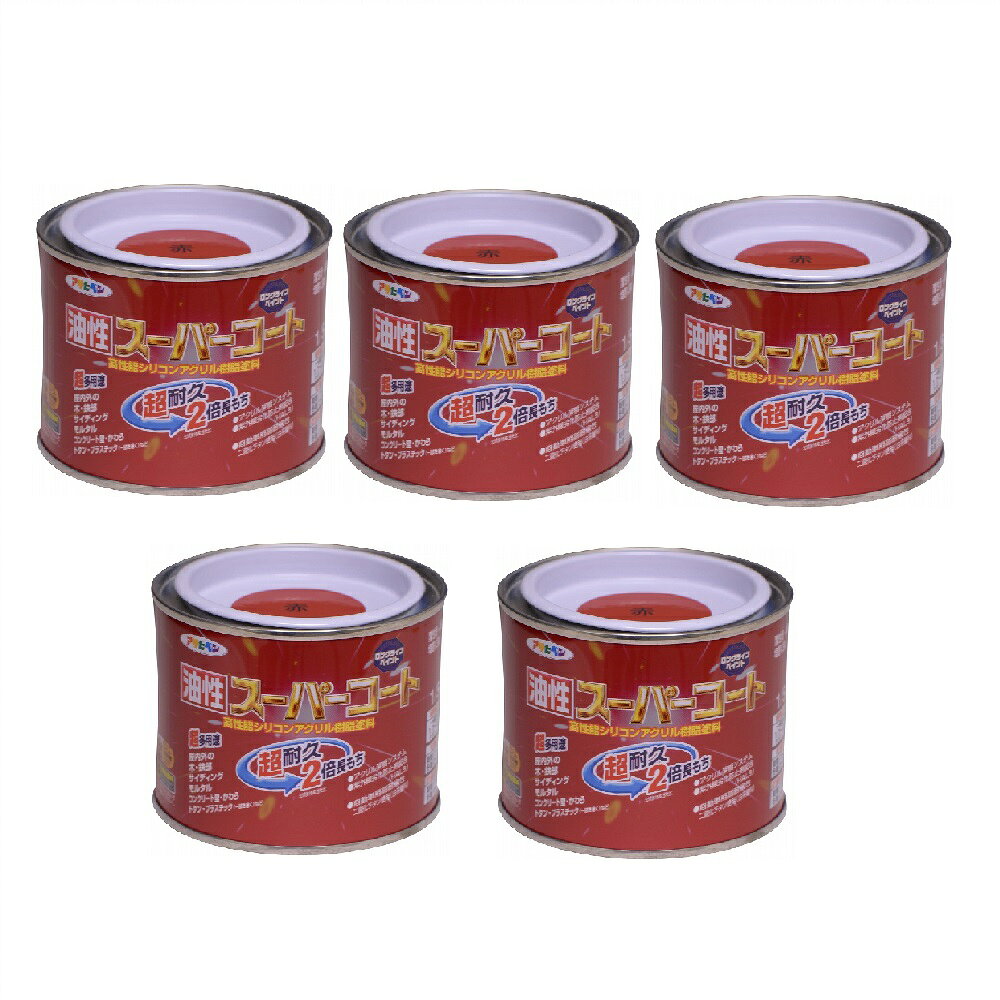 アサヒペン 油性スーパーコート 1／5L 赤 5缶セット