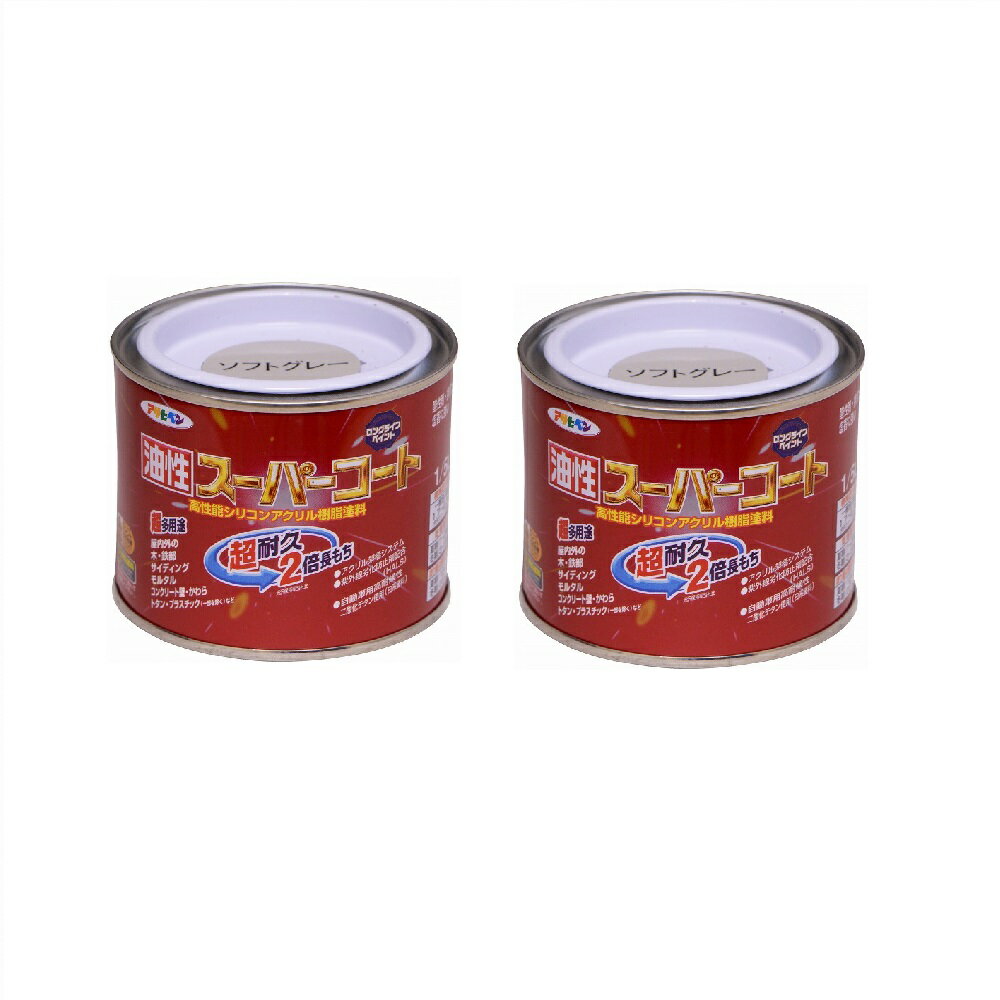 アサヒペン 油性スーパーコート 1／5L ソフトグレー 2缶セット