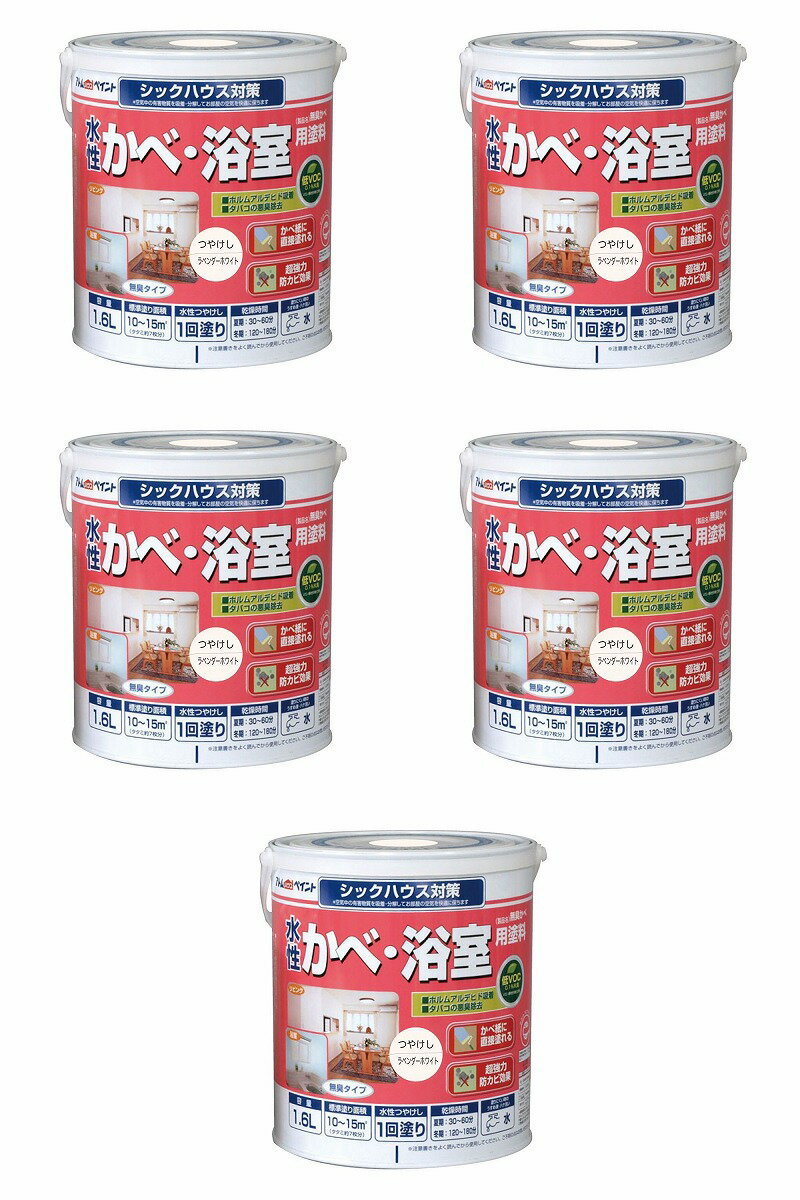 アトムハウスペイント 水性かべ・浴室用塗料（無臭かべ） 1.6L ラベンダーホワイト 5缶セット(4.0)