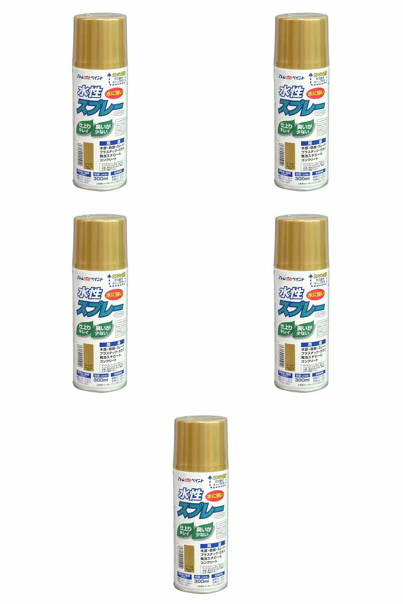 アトムハウスペイント 水性スプレー 300ML ゴールド 5缶セット