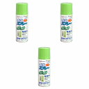 アトムハウスペイント 水性スプレー 300ML 黄緑 3缶セット