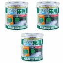 アトムハウスペイント 水性コンクリート床用 1.6L グリーン 3缶セット