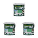 アトムハウスペイント 水性コンクリート床用フロアトップ 0.7L グリーン 3缶セット