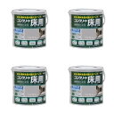 アトムハウスペイント 水性コンクリート床用フロアトップ 0.7L ナチュラルグレー 4缶セット
