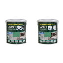 アトムハウスペイント 水性コンクリート床用フロアトップ 1.6L グリーン 2缶セット