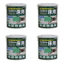 アトムハウスペイント 水性コンクリート床用フロアトップ 1.6L グリーン 4缶セット