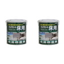 アトムハウスペイント 水性コンクリート床用フロアトップ 1.6L アメリカングレー 2缶セット