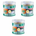アトムハウスペイント 水性コンクリート床用 0.7L アイボリー 3缶セット
