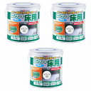 アトムハウスペイント 水性コンクリート床用 0.7L ホワイト 3缶セット