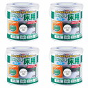 アトムハウスペイント 水性コンクリート床用 0.7L ホワイト 4缶セット