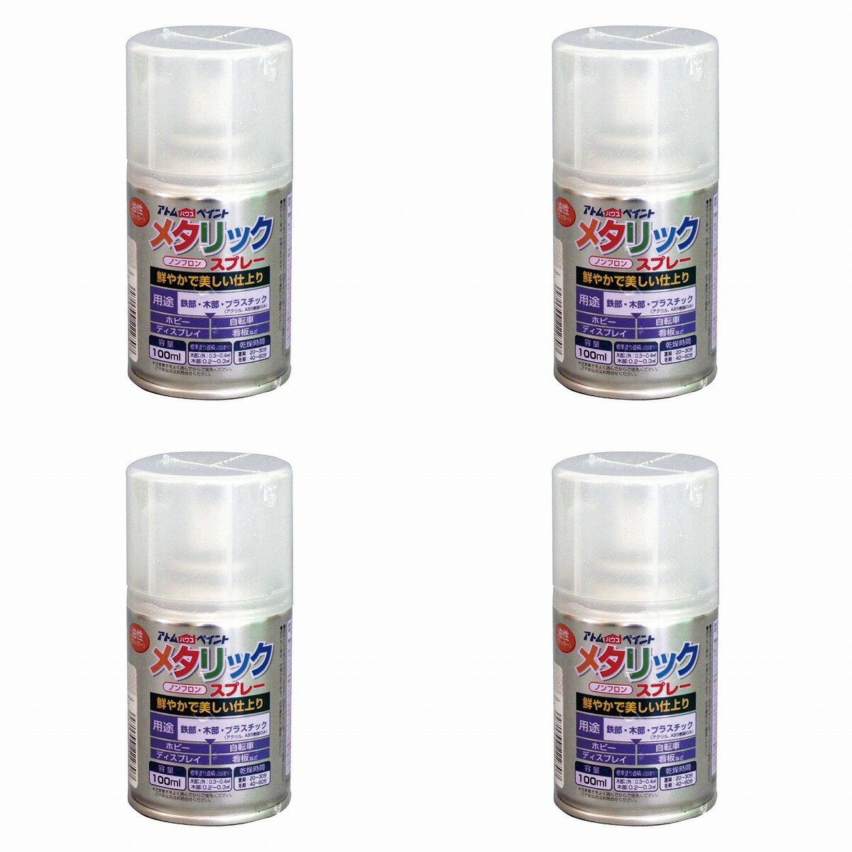 ※色見本はご使用端末により若干の誤差がございますので、ご注意ください。 【特長】 ・鮮やかで美しいメタリック仕上げ。 ・霧が細かく、作業も楽な軽いタッチのプッシュボタン。 【属性・仕上がり感・塗り回数】 ・油性（ラッカー）つやあり仕上げ　/　2回塗り 【用途】 ・鉄部、木部、プラスティック（アクリル・ABS）など 【塗り面積】 ・100ML : 0.2〜0.4m2 【表面乾燥時間】 ・夏期　20〜30分、冬期　40〜60分 【使用上の注意】 ・シルバーは乾燥後も手で触ると銀粉が付きます。 ・塗装作業は風通しのよい屋外で行ってください。その際、周りの車や建物等に 　スプレーダストが飛び散らないよう、十分注意してください。 ・塗膜の上に塗装すると下地がおかされる場合があります。 ・ゴールドは屋外で使用すると紫外線で変色します。 ・ラメ色のベースカラーは透明です。下塗りに白を塗装してからご使用ください。0
