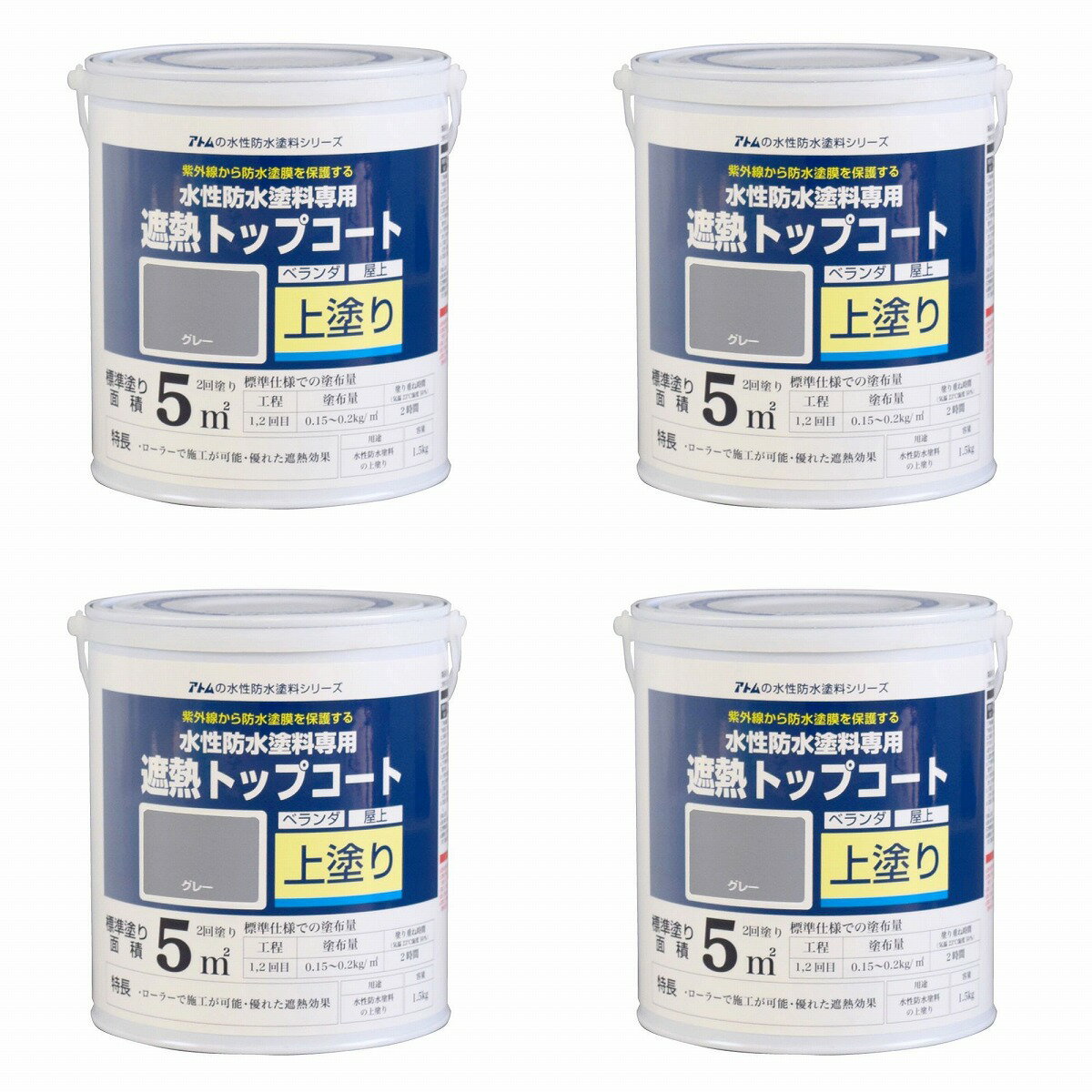 アトムハウスペイント 水性防水塗�