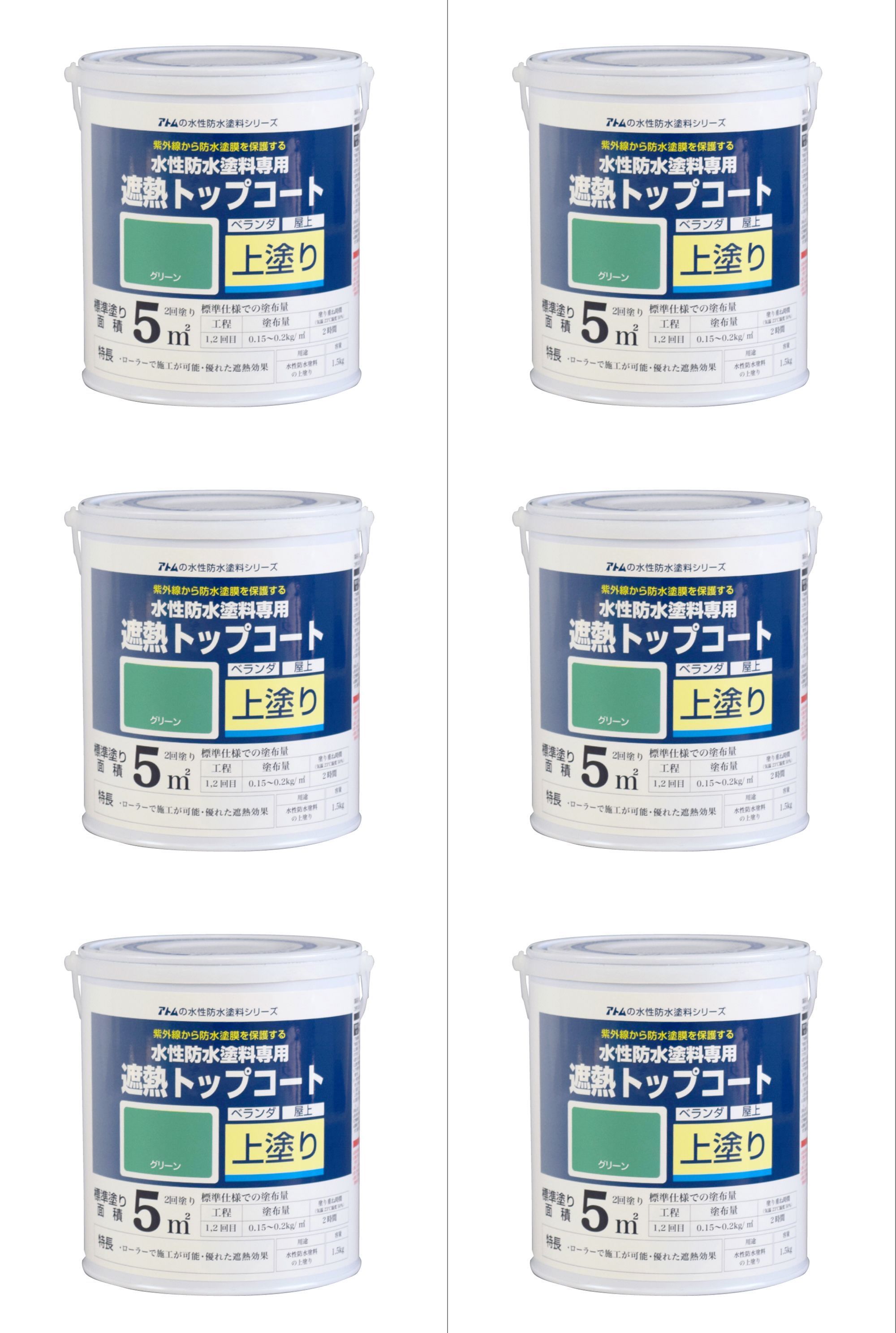アトムハウスペイント 水性防水塗料専用遮熱トップコート 1.5kg 遮熱グリーン 6缶セット(4.0)