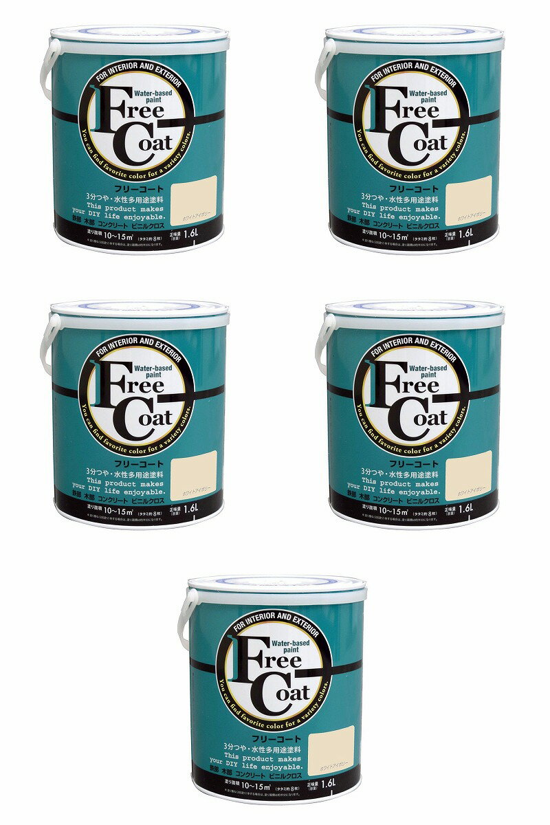 アトムハウスペイント 水性フリーコート 1.6L ホワイトアイボリー 5缶セット