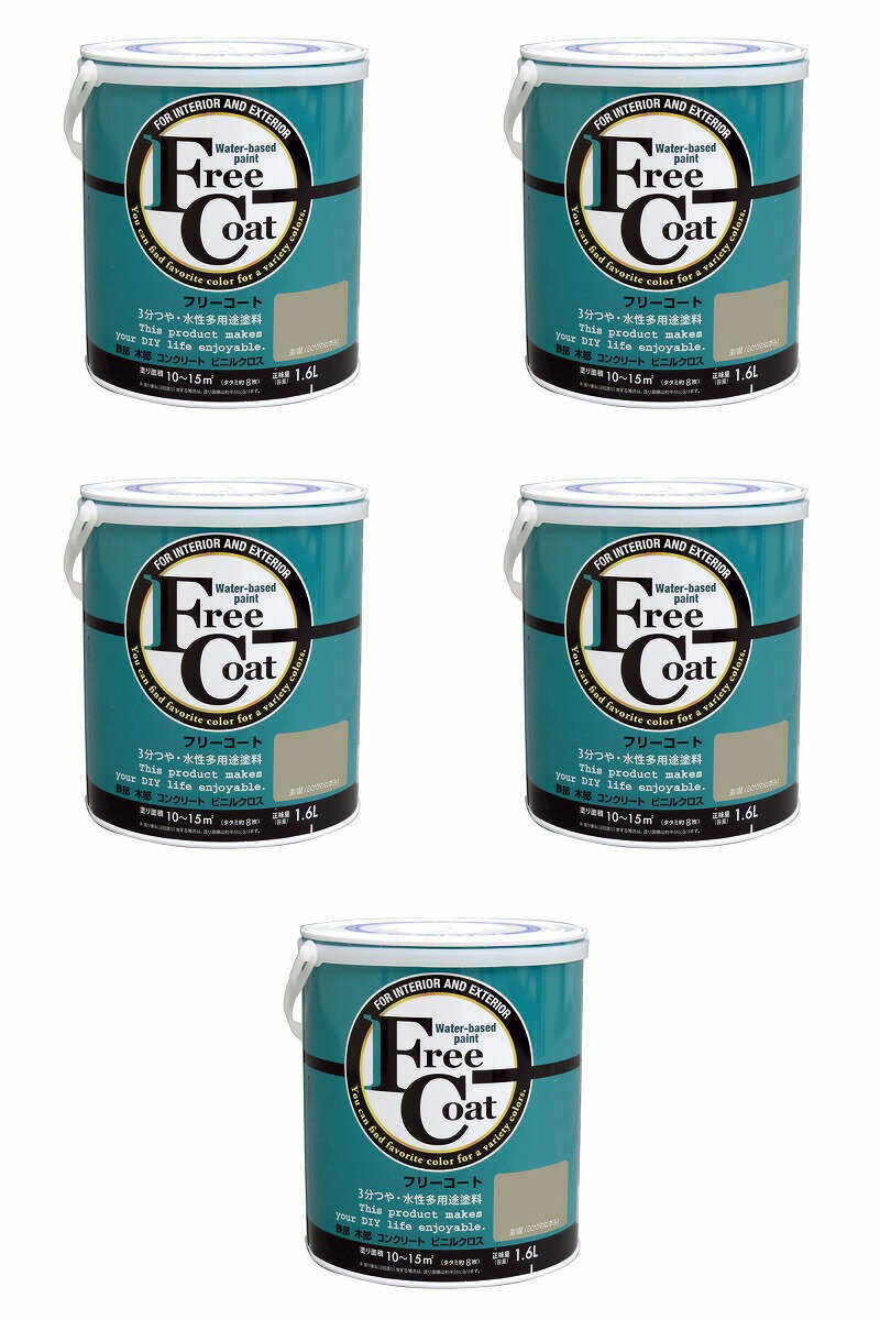 アトムハウスペイント 水性フリーコート 1.6L 深川鼠 5缶セット