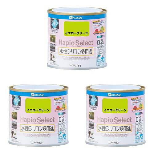カンペハピオ ハピオセレクト イエローグリーン 0.2L 3缶セット