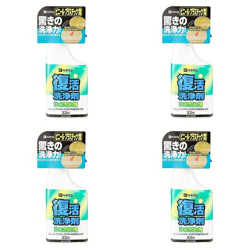 KANSAI　復活洗浄剤300ml　ビニール・プラスチック用 4個セット