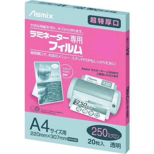 【あす楽対応・送料無料】アスカ ラミネーター専用フィルム20枚 250ミクロンA4サイズ用