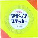 【あす楽対応・送料無料】マサル マヂックステッカー(床用) 15mmx20m