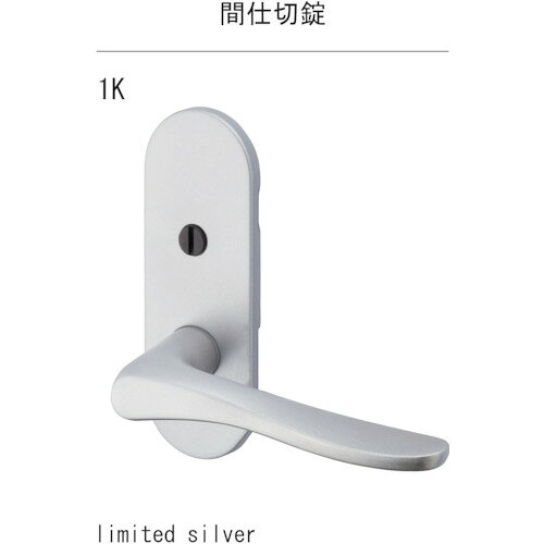 特長●TXSチューブラ錠のフェイルセーフ設計です(閉じ込め防止機能)。●レバーハンドルに適度な衝撃や、必要以上の回転トルクを与え金属疲労が生じた時、または通常使用（軽荷重での繰り返し：経年劣化）での部品磨耗等による損傷が起こった場合、ラッチボルトは錠内部に引き込まれたままとなり（フェイルセーフが作動）、扉が開かなくなるなどのトラブルを回避する事ができます。用途●室内用。仕様●適用扉厚(mm)：30〜36●バックセット(mm)：51●ケース深さ(mm)：75●色：リミテッドシルバー●錠タイプ：間仕切錠●台座タイプ：小判座●丸座径(mm)：130×47仕様2●扉厚:30〜36mm材質／仕上●亜鉛合金セット内容／付属品注意
