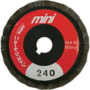 【あす楽対応・送料無料】NRS ミニタイプペーパー多羽根ホイール ミニPホイル 58×9.53 A240 5枚セット