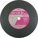 【あす楽対応・送料無料】NRS 切断砥石 ジャーンカット 355×2.5×25.4 AZ36T 軽天用 5枚セット