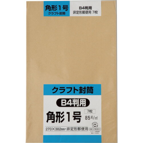 【あす楽対応・送料無料】キングコーポ　角形1号封筒　クラフト85g　7枚入