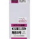 【あす楽対応・送料無料】キングコーポ　角形8号封筒　ホワイト80g　18枚入