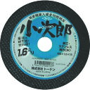【あす楽対応・送料無料】トーケン 切断砥石小次郎105 10枚セット