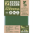 特長●地球環境に優しいバイオマス原料使用により二酸化炭素を削減し、従来品に比べ耐用年数、耐震荷重が向上しました。●震度7クラスの地震に対応できます。●優れた粘着性で上下、左右、前後のあらゆる揺れに強い。●敷くだけで簡単設置のため取り付け工事が不要です。●水洗いでゴミなどを落として乾かせば粘着力が復活し繰り返し使用可能です。●温度変化(-20〜75℃)においても性能は変わりません。用途仕様●色：グリーン●本体寸法(mm)幅×長さ×厚さ：100×100×5●均等荷重(kg)：140(1枚で)仕様2●耐用年数：8〜10年材質／仕上●バイオマスウレタンゲルセット内容／付属品注意●ご使用前に対象物の汚れ・水分・油分などを取り除いてください。