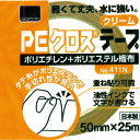 【あす楽対応・送料無料】オカモト　NO411N　PEクロステープ包装用　クリーム　50ミリ