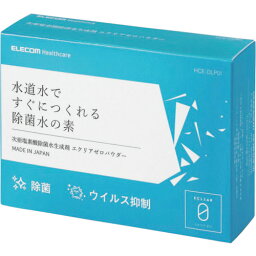 【あす楽対応・送料無料】エレコム　次亜塩素酸水生成剤　エクリアゼロパウダー