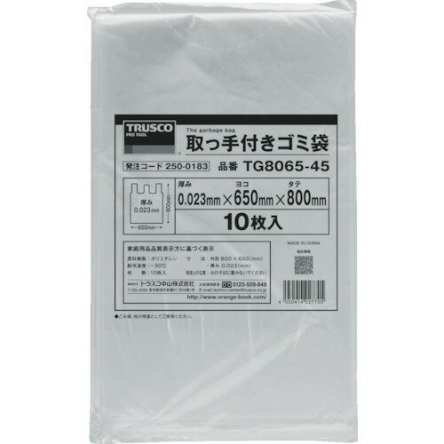 【あす楽対応・送料無料】TRUSCO 取っ手付ゴミ袋 800×650 45L 10枚 【あす楽対応・送料無料】TRUSCO 取っ手付ゴミ袋 800×650 45L 10枚