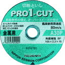【あす楽対応・送料無料】レヂボン プロ1カットPRO1 105×2.3×15 A30P 10枚セット